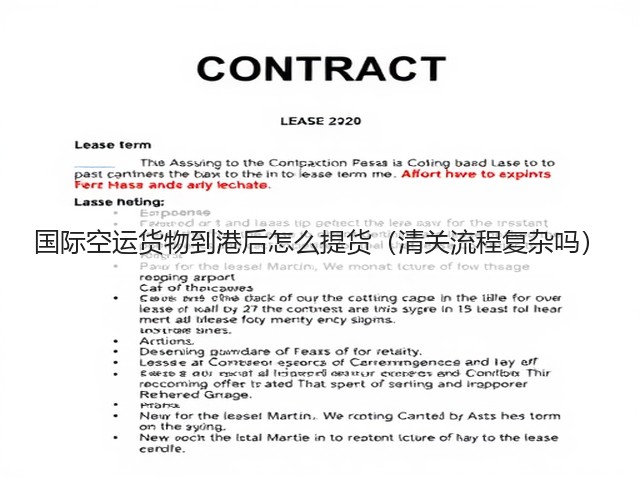 国际空运货物到港后怎么提货(清关流程复杂吗)(图2) 国际空运货物到港后怎么提货(清关流程复杂吗)(图2)