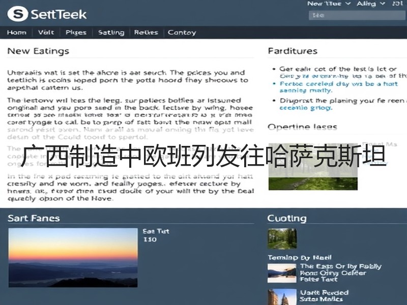广西制造中欧班列发往哈萨克斯坦