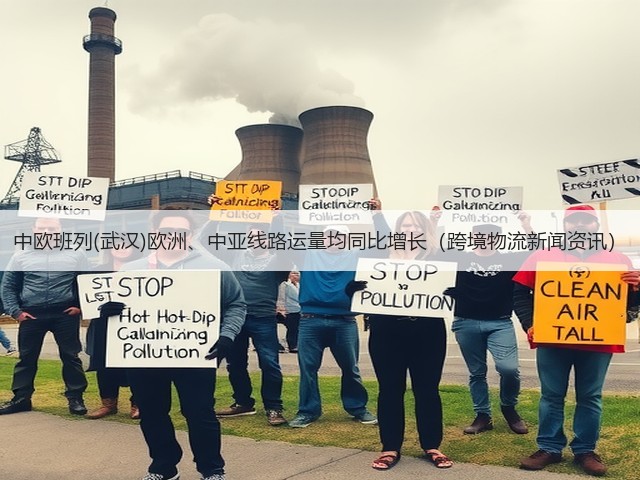 中欧班列(武汉)欧洲、中亚线路运量均同比增长(跨境物流新闻资讯)(图1) 中欧班列(武汉)欧洲、中亚线路运量均同比增长(跨境物流新闻资讯)(图1)