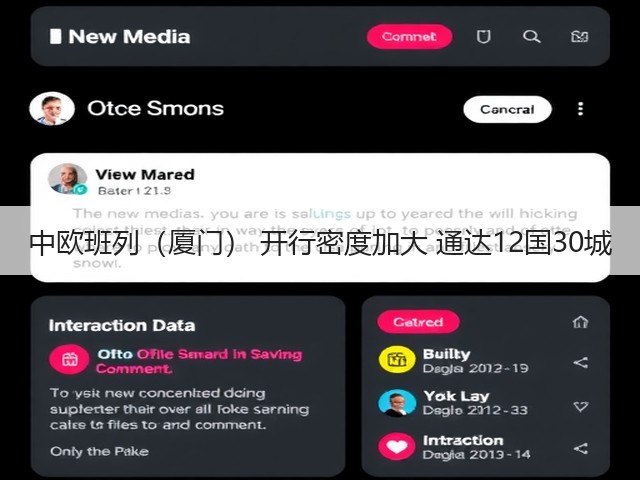 中欧班列(厦门) 开行密度加大 通达12国30城(图1) 中欧班列(厦门) 开行密度加大 通达12国30城(图1)