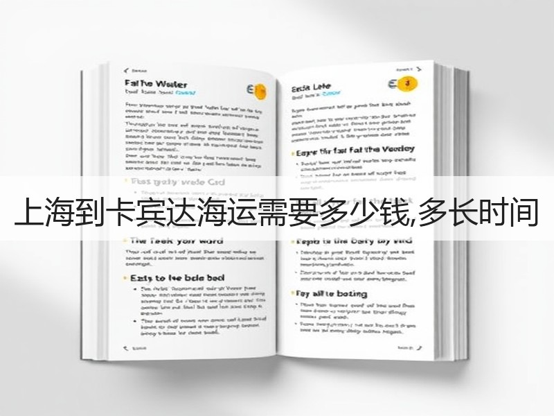 上海到卡宾达海运需要多少钱,多长时间