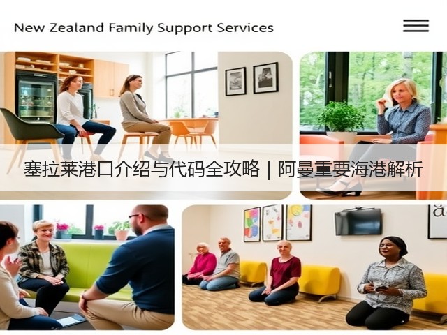 塞拉莱港口介绍与代码全攻略|阿曼重要海港解析(图3) 塞拉莱港口介绍与代码全攻略|阿曼重要海港解析(图3)