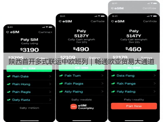 陕西首开多式联运中欧班列|畅通欧亚贸易大通道(图3) 陕西首开多式联运中欧班列|畅通欧亚贸易大通道(图3)