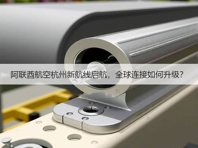 阿联酋航空杭州新航线启航,全球连接如何升级?(图1) 阿联酋航空杭州新航线启航,全球连接如何升级?(图1)
