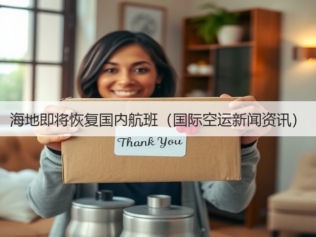 海地即将恢复国内航班(国际空运新闻资讯)(图1) 海地即将恢复国内航班(国际空运新闻资讯)(图1)