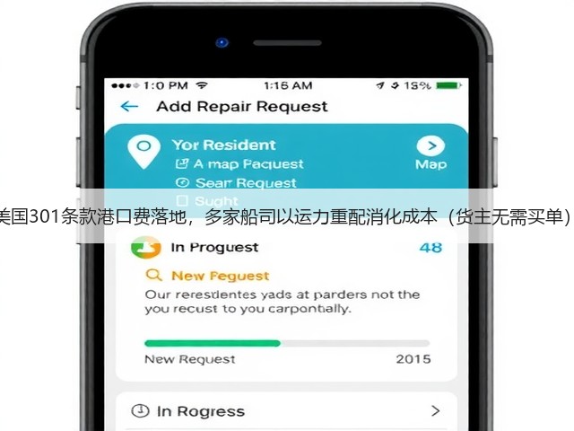 美国301条款港口费落地,多家船司以运力重配消化成本(货主无需买单)(图1) 美国301条款港口费落地,多家船司以运力重配消化成本(货主无需买单)(图1)