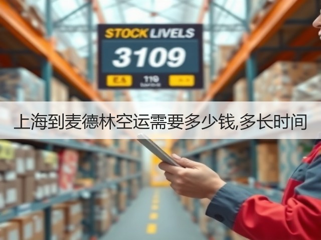 上海到麦德林空运需要多少钱,多长时间(图1) 上海到麦德林空运需要多少钱,多长时间(图1)
