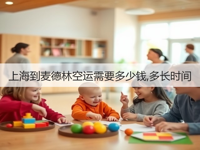 上海到麦德林空运需要多少钱,多长时间(图3) 上海到麦德林空运需要多少钱,多长时间(图3)