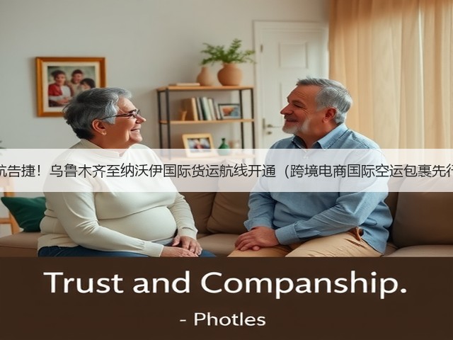 首航告捷！乌鲁木齐至纳沃伊国际货运航线开通（跨境电商国际空运包裹先行）(图3)