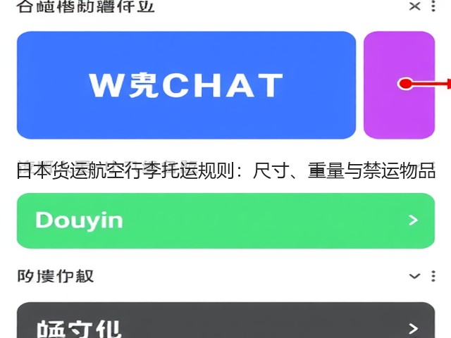 日本货运航空行李托运规则:尺寸、重量与禁运物品(图3) 日本货运航空行李托运规则:尺寸、重量与禁运物品(图3)