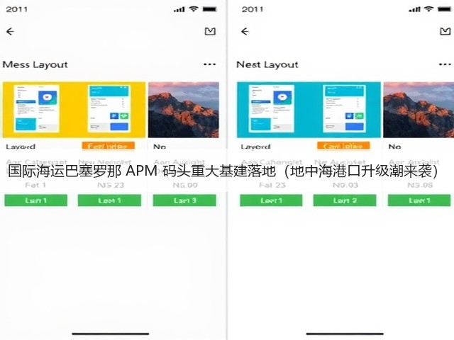 国际海运巴塞罗那 APM 码头重大基建落地(地中海港口升级潮来袭)(图1) 国际海运巴塞罗那 APM 码头重大基建落地(地中海港口升级潮来袭)(图1)