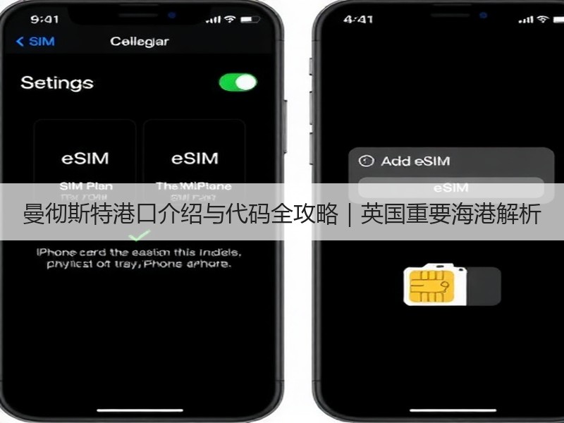 曼彻斯特港口介绍与代码全攻略｜英国重要海港解析