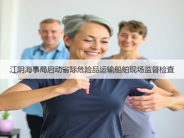 江阴海事局启动省际危险品运输船舶现场监督检查(图3) 江阴海事局启动省际危险品运输船舶现场监督检查(图3)