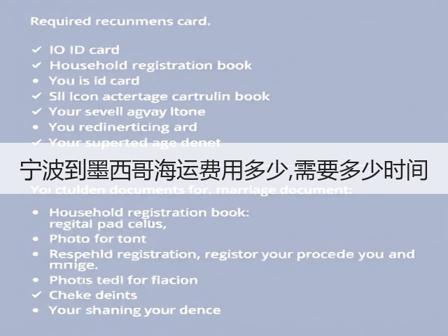 宁波到墨西哥海运费用多少,需要多少时间(图1) 宁波到墨西哥海运费用多少,需要多少时间(图1)