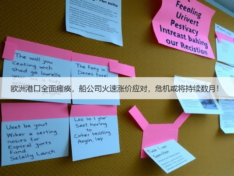欧洲港口全面瘫痪，船公司火速涨价应对，危机或将持续数月！