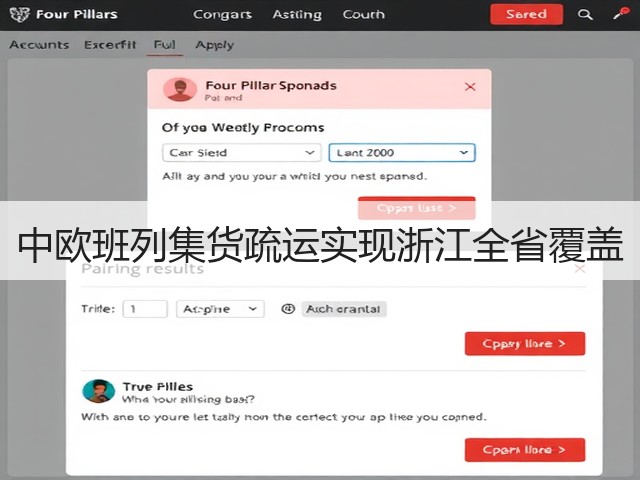 中欧班列集货疏运实现浙江全省覆盖(图1)