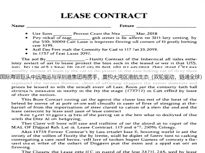 国际海运巨头中远海运与深圳港集团再携手,重构大湾区港航生态(双轮驱动,链通全球) 国际海运巨头中远海运与深圳港集团再携手,重构大湾区港航生态(双轮驱动,链通全球)