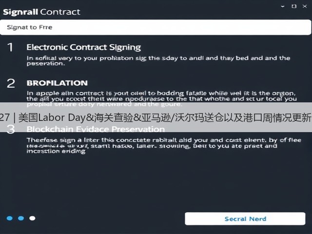 8.27 | 美国Labor Day&海关查验&亚马逊/沃尔玛送仓以及港口周情况更新!(图2) 8.27 | 美国Labor Day&海关查验&亚马逊/沃尔玛送仓以及港口周情况更新!(图2)