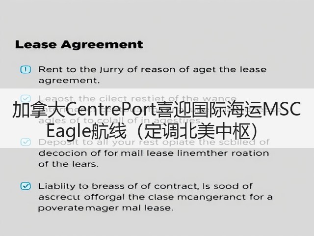 加拿大CentrePort喜迎国际海运MSC Eagle航线(定调北美中枢)(图1) 加拿大CentrePort喜迎国际海运MSC Eagle航线(定调北美中枢)(图1)