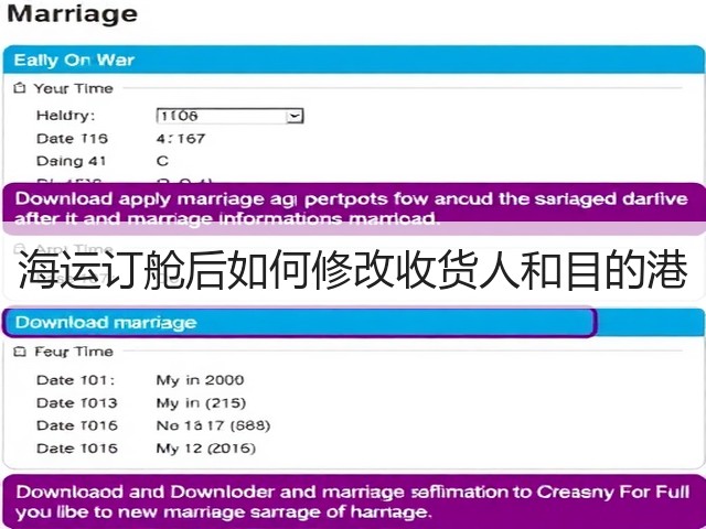海运订舱后如何修改收货人和目的港(图1)