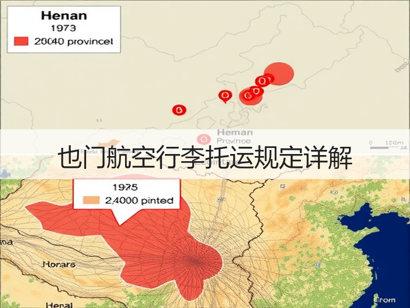 也门航空行李托运规定详解 也门航空行李托运规定详解