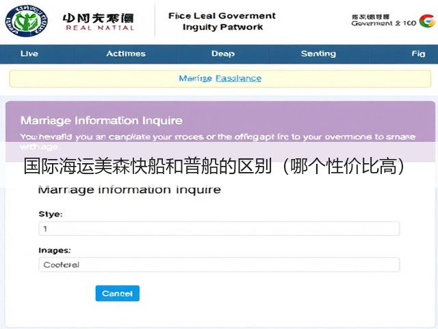 国际海运美森快船和普船的区别（哪个性价比高）(图1)
