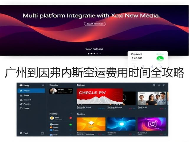 广州到因弗内斯空运费用时间全攻略(图3)