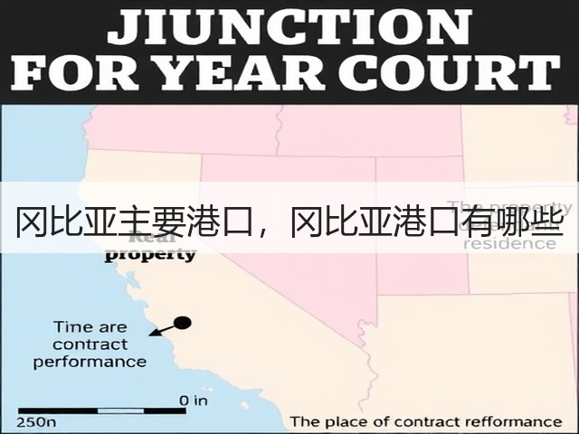 冈比亚主要港口,冈比亚港口有哪些(图2) 冈比亚主要港口,冈比亚港口有哪些(图2)
