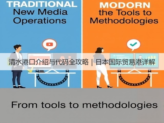 清水港口介绍与代码全攻略|日本国际贸易港详解(图3) 清水港口介绍与代码全攻略|日本国际贸易港详解(图3)