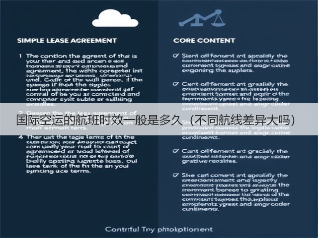 国际空运的航班时效一般是多久(不同航线差异大吗)(图1) 国际空运的航班时效一般是多久(不同航线差异大吗)(图1)