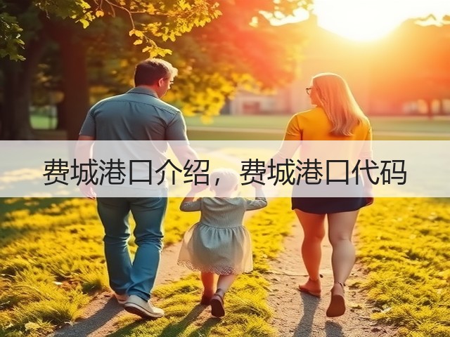 费城港口介绍，费城港口代码(图1)
