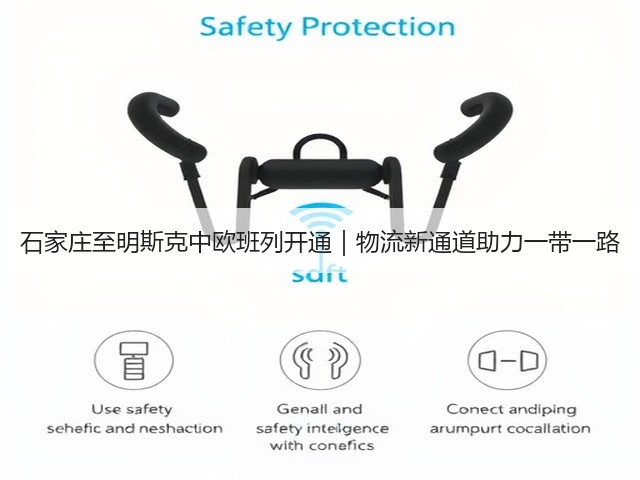 石家庄至明斯克中欧班列开通|物流新通道助力一带一路(图2) 石家庄至明斯克中欧班列开通|物流新通道助力一带一路(图2)