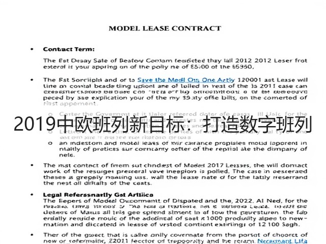 2019中欧班列新目标:打造数字班列(图2) 2019中欧班列新目标:打造数字班列(图2)