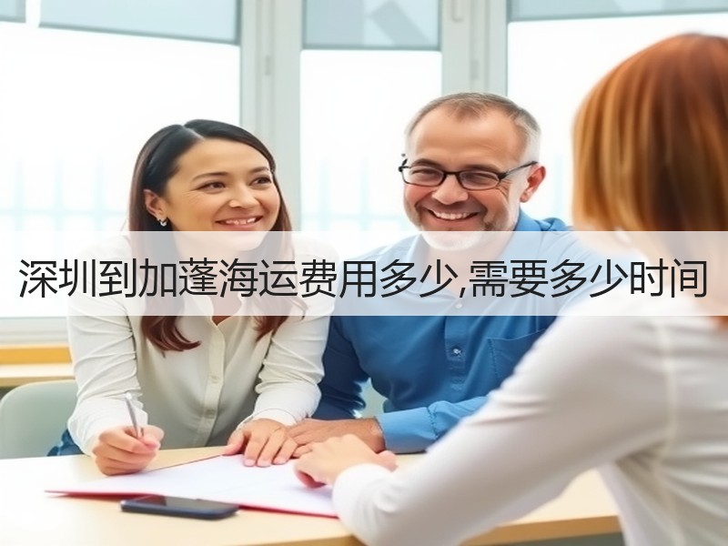 深圳到加蓬海运费用多少,需要多少时间