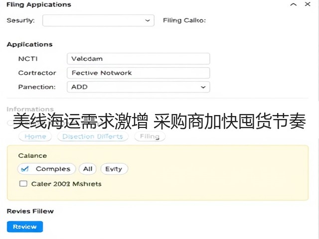 美线海运需求激增 采购商加快囤货节奏(图2) 美线海运需求激增 采购商加快囤货节奏(图2)
