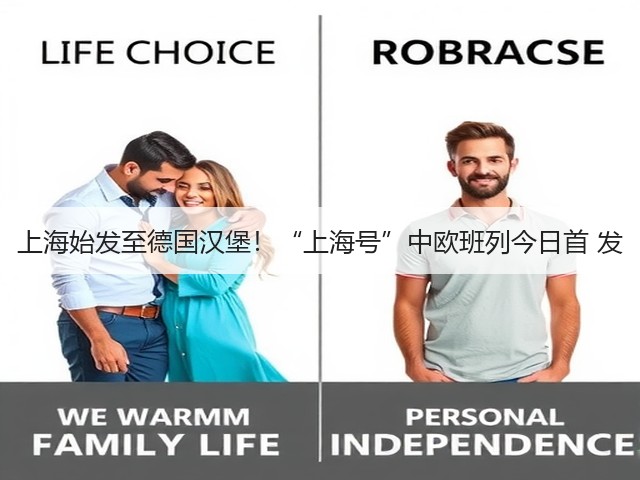 上海始发至德国汉堡！“上海号”中欧班列今日首 发(图3)