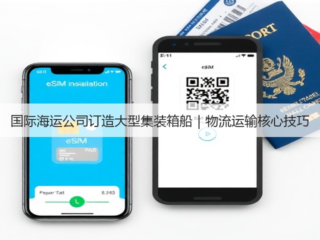 国际海运公司订造大型集装箱船|物流运输核心技巧(图1) 国际海运公司订造大型集装箱船|物流运输核心技巧(图1)