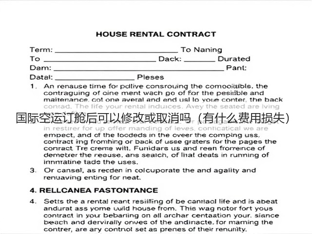国际空运订舱后可以修改或取消吗(有什么费用损失)(图3) 国际空运订舱后可以修改或取消吗(有什么费用损失)(图3)