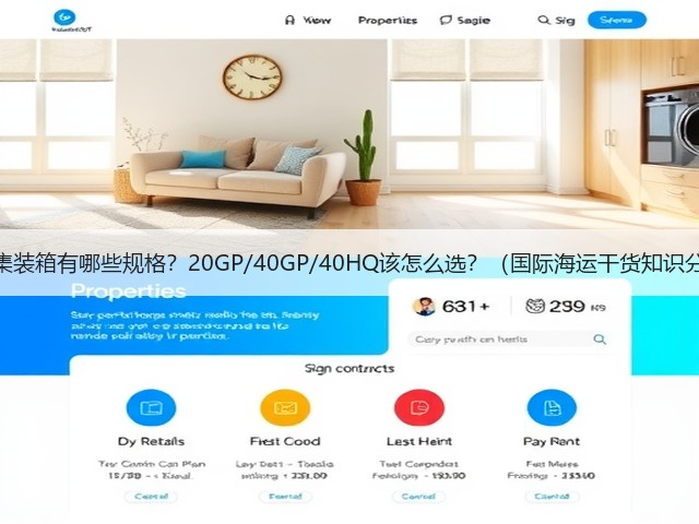 海运集装箱有哪些规格?20GP/40GP/40HQ该怎么选?(国际海运干货知识分享)(图3) 海运集装箱有哪些规格?20GP/40GP/40HQ该怎么选?(国际海运干货知识分享)(图3)