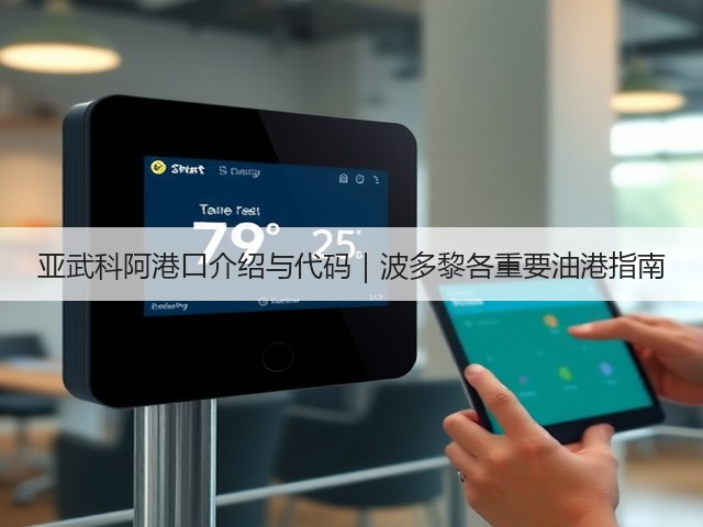 亚武科阿港口介绍与代码|波多黎各重要油港指南(图2) 亚武科阿港口介绍与代码|波多黎各重要油港指南(图2)