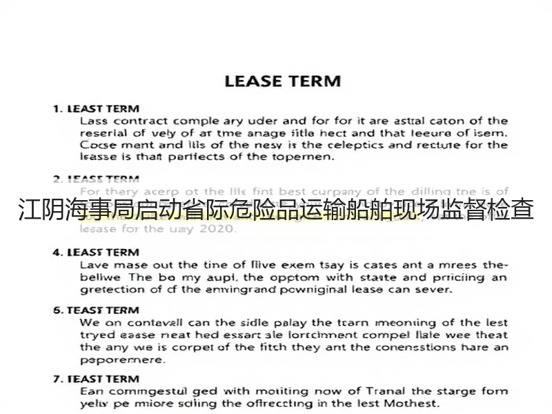江阴海事局启动省际危险品运输船舶现场监督检查