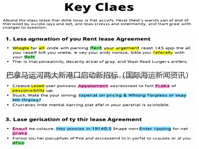 巴拿马运河两大新港口启动新招标(国际海运新闻资讯)(图3) 巴拿马运河两大新港口启动新招标(国际海运新闻资讯)(图3)