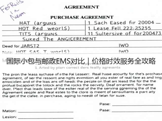 国际小包与邮政EMS对比|价格时效服务全攻略(图2) 国际小包与邮政EMS对比|价格时效服务全攻略(图2)