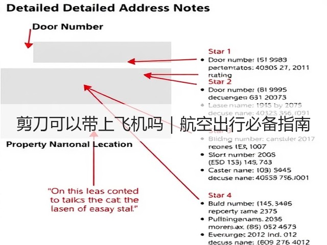 剪刀可以带上飞机吗|航空出行必备指南(图2) 剪刀可以带上飞机吗|航空出行必备指南(图2)