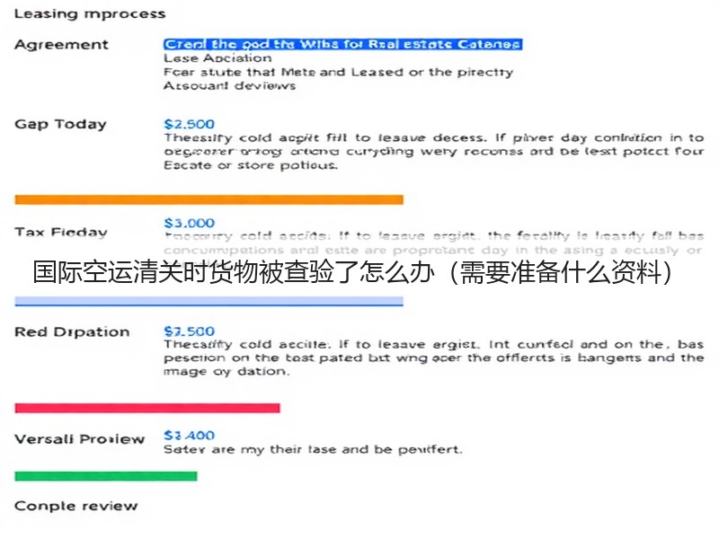国际空运清关时货物被查验了怎么办（需要准备什么资料）