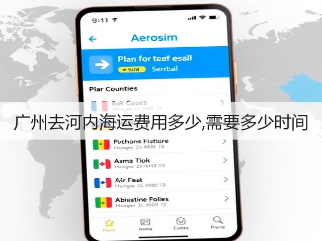 广州去河内海运费用多少,需要多少时间(图3) 广州去河内海运费用多少,需要多少时间(图3)