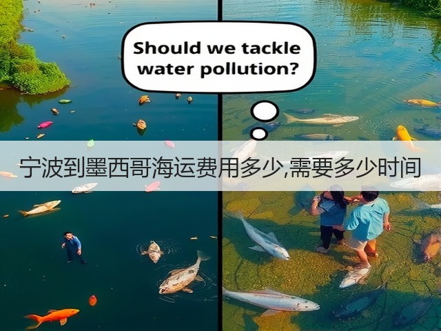 宁波到墨西哥海运费用多少,需要多少时间(图2) 宁波到墨西哥海运费用多少,需要多少时间(图2)