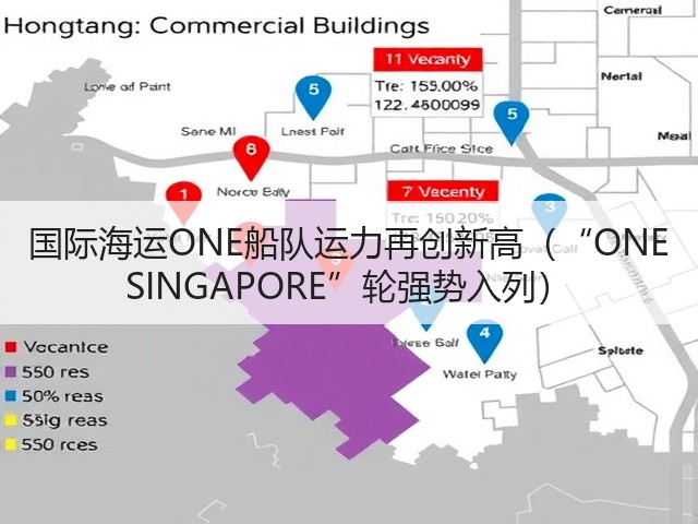国际海运ONE船队运力再创新高（“ONE SINGAPORE”轮强势入列）(图2)