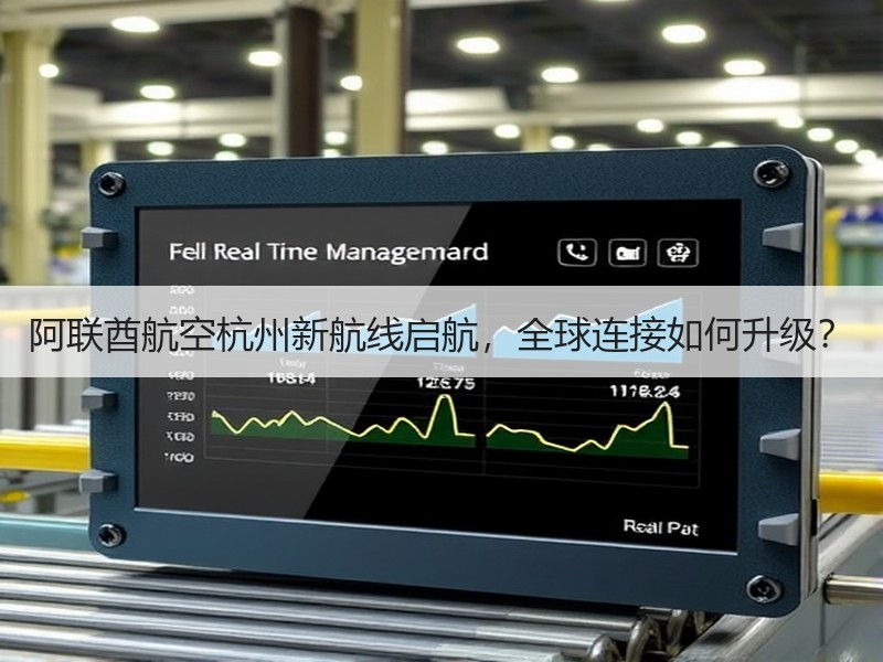 阿联酋航空杭州新航线启航,全球连接如何升级? 阿联酋航空杭州新航线启航,全球连接如何升级?