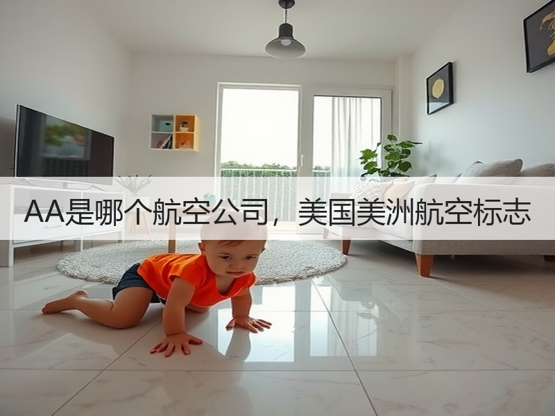 AA是哪个航空公司,美国美洲航空标志 AA是哪个航空公司,美国美洲航空标志